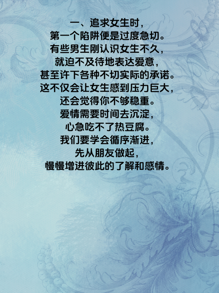 追女生必看！3个致命陷阱让你秒变'劝退大师'