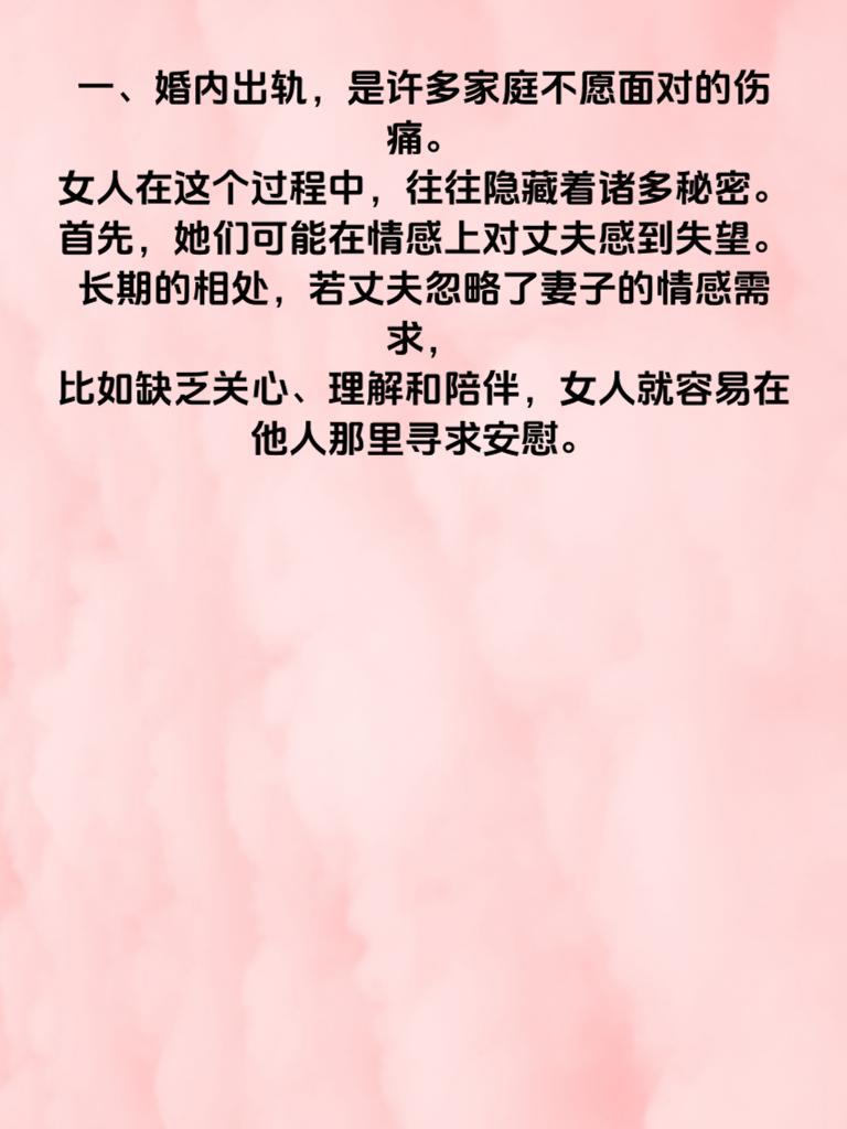 揭秘女人婚内出轨的4个隐藏真相