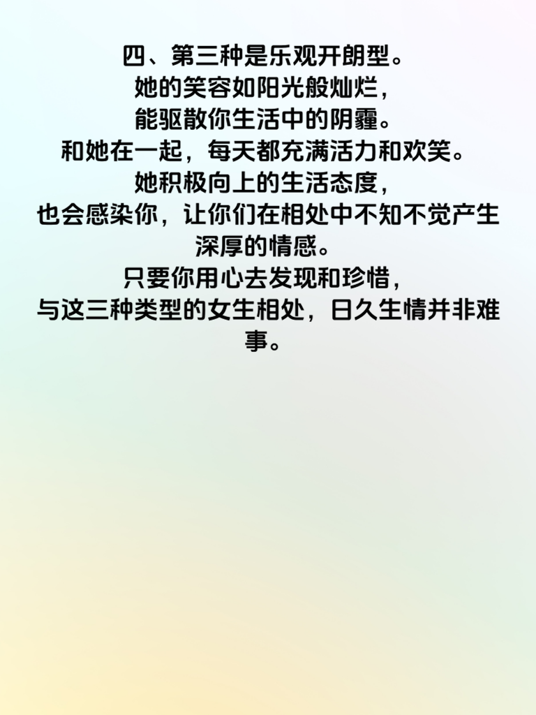 男人必看！这3类女生最容易让你日久生情