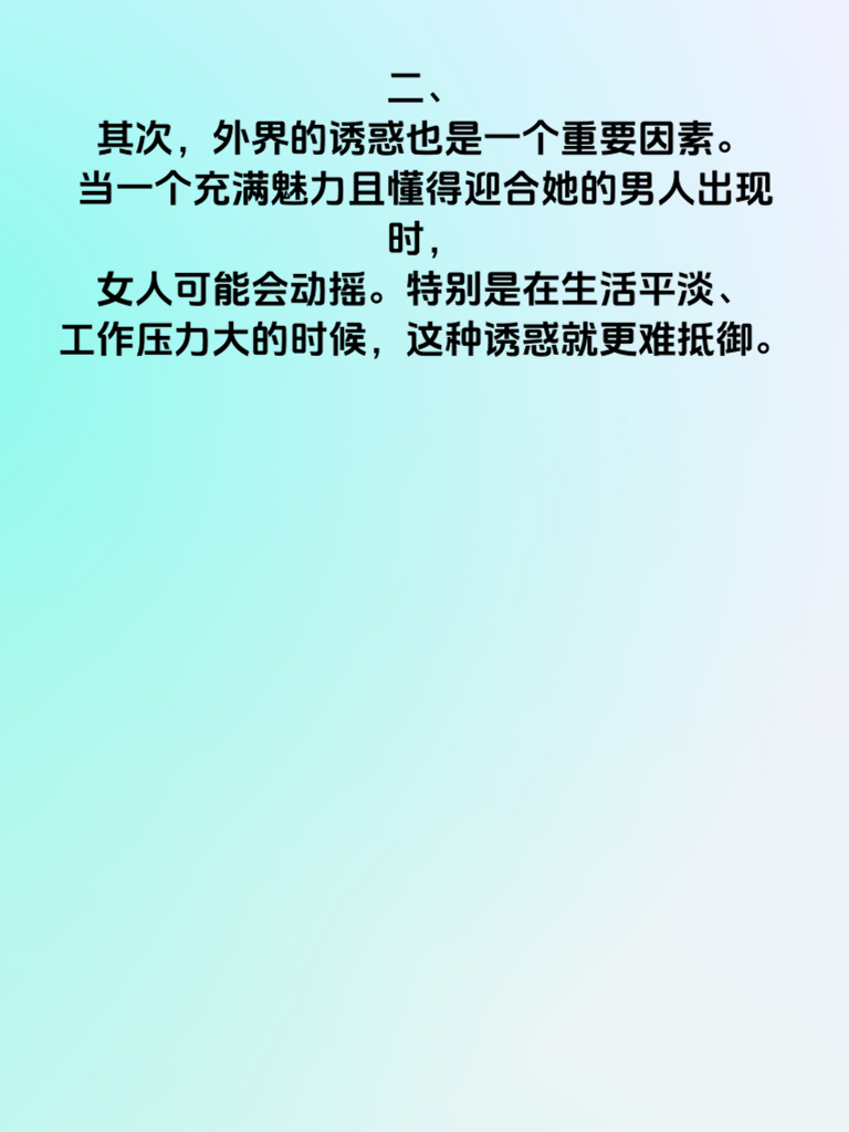 揭秘女人婚内出轨的4个隐藏真相
