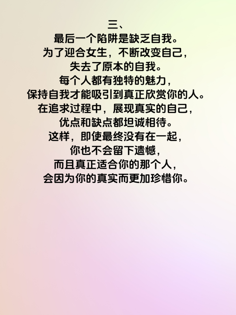 追女生必看！3个致命陷阱让你秒变'劝退大师'