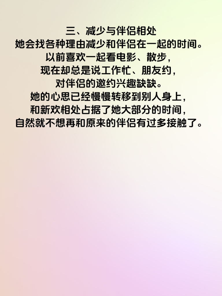 警惕！女生出轨前的3个隐秘信号