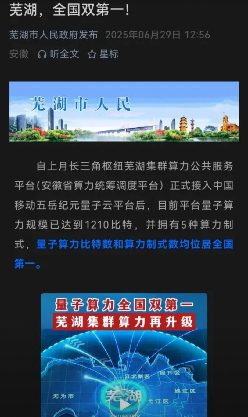 量子算力引爆AI革命！中国1210比特算力制霸全球