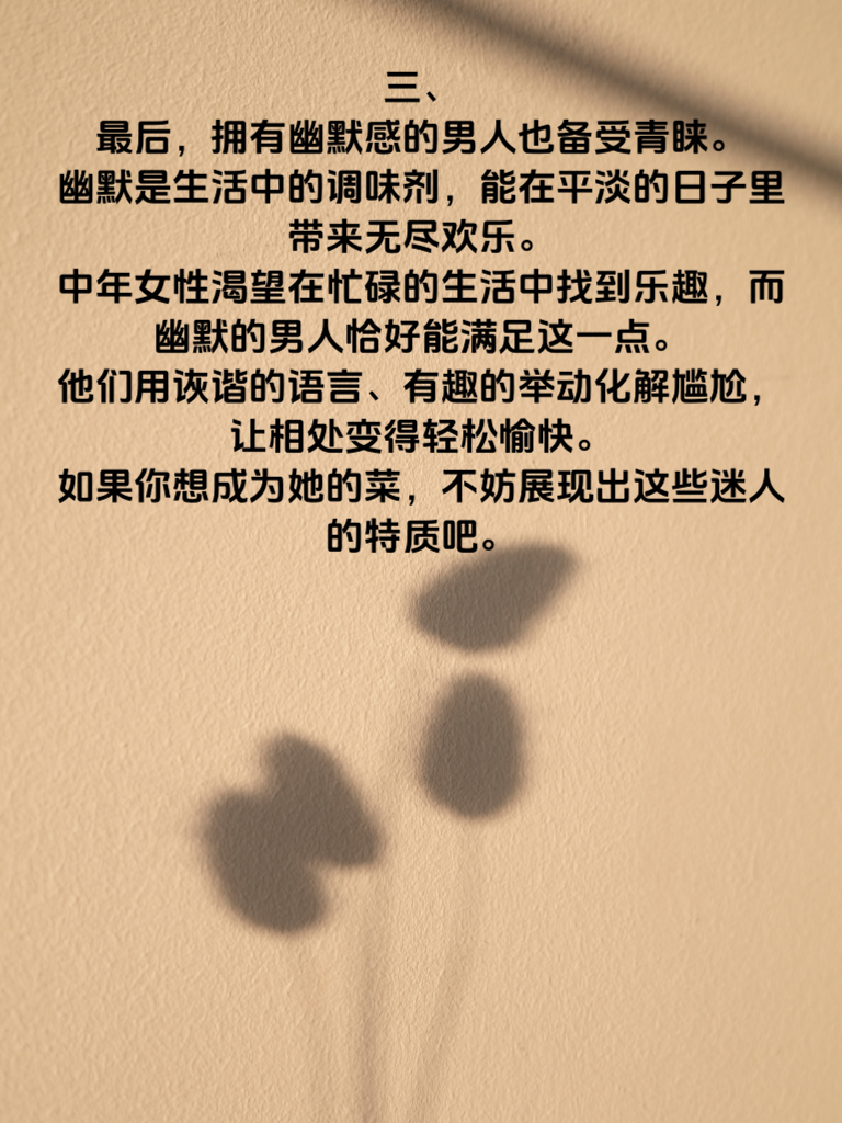 中年女性最爱的3类男人