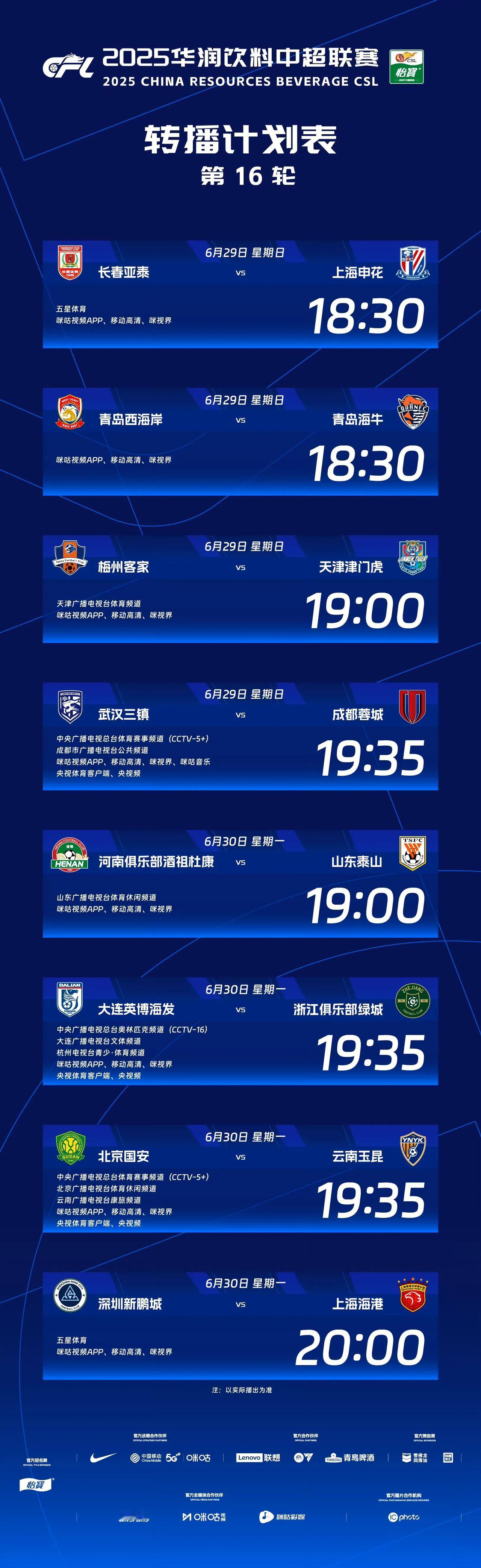 央视直播中超3场焦点战！泰山队战术混乱遭质疑