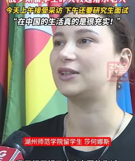 俄罗斯美女留学生绍兴勇救落水老人！获封'洋雷锋'、破格录取研究生