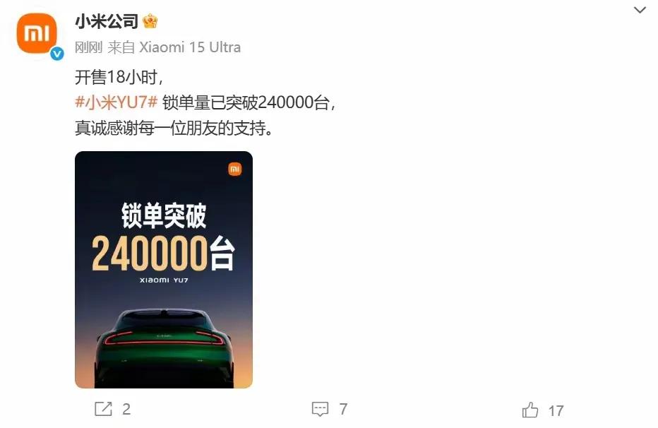 小米汽车YU7爆单神话