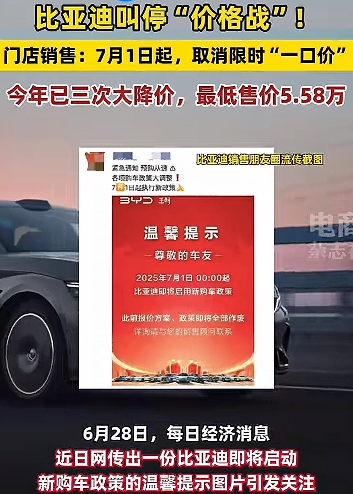 比亚迪突然叫停一口价！7月或掀更猛降价潮