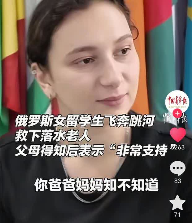 俄罗斯美女留学生绍兴勇救落水老人！获封'洋雷锋'、破格录取研究生