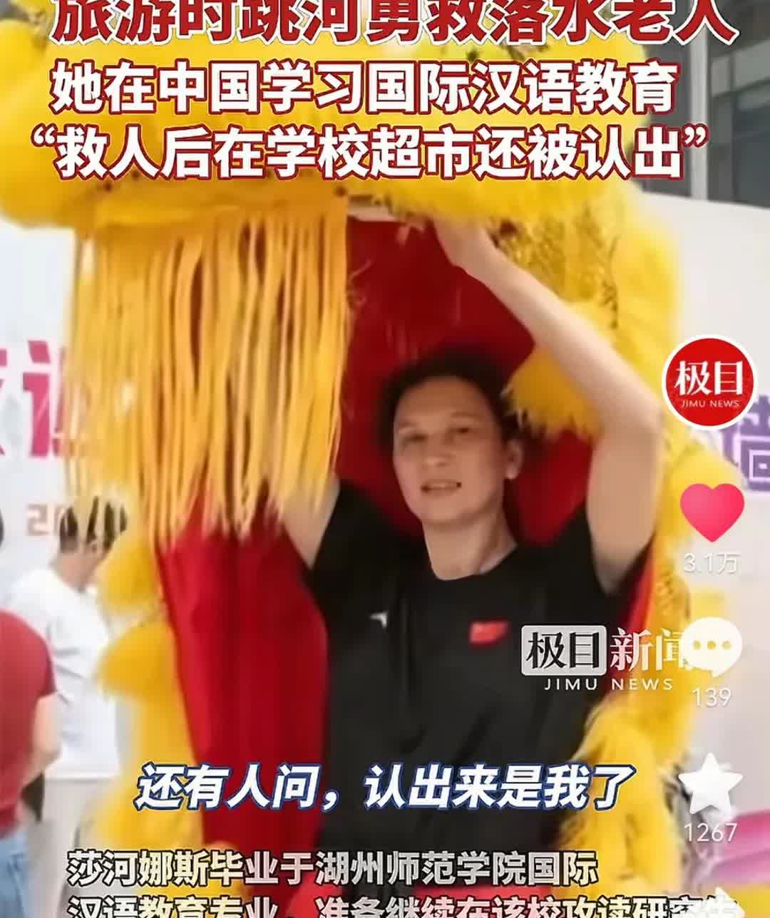 俄罗斯美女留学生绍兴勇救落水老人！获封'洋雷锋'、破格录取研究生