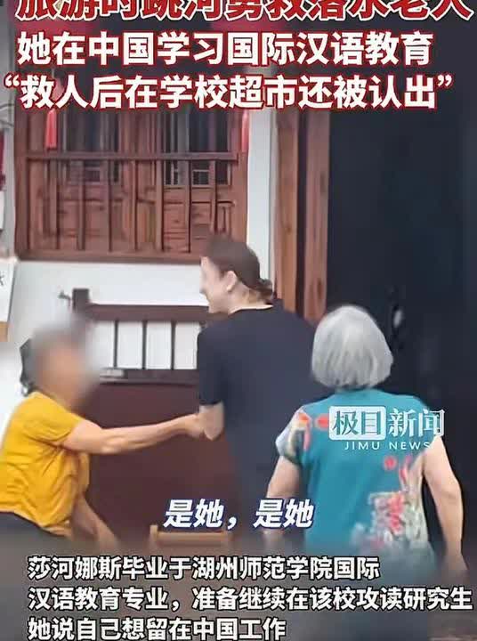 俄罗斯美女留学生绍兴勇救落水老人！获封'洋雷锋'、破格录取研究生