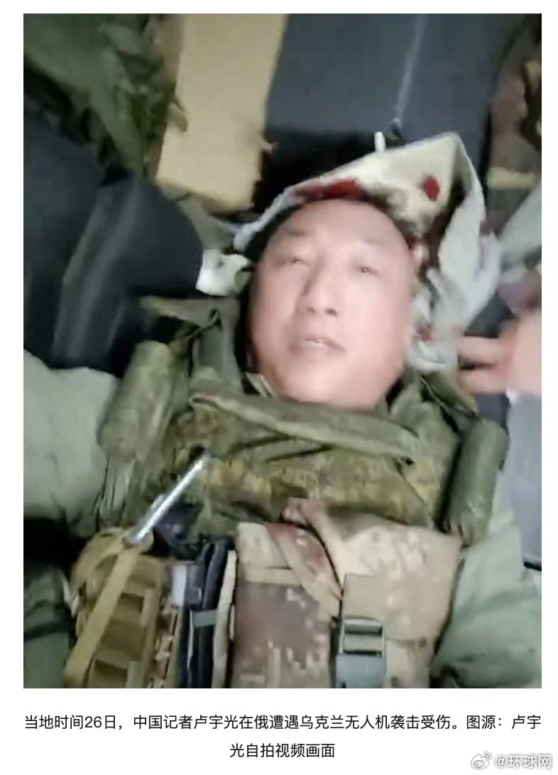 震惊！中国记者在俄遭乌军无人机袭击