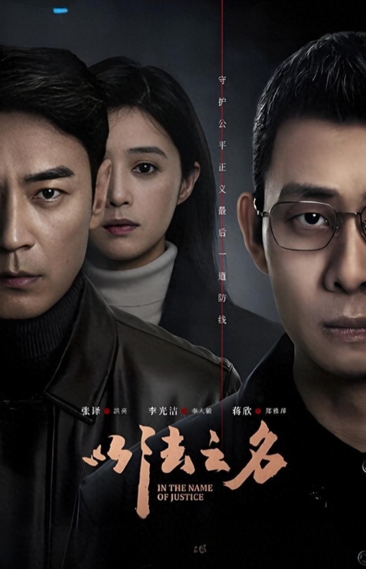 张译《以法之名》翻车实录