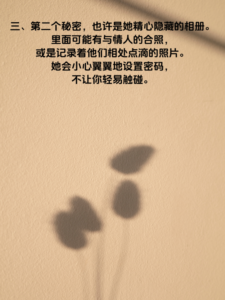 婚外情藏不住！女人手机里这3个秘密