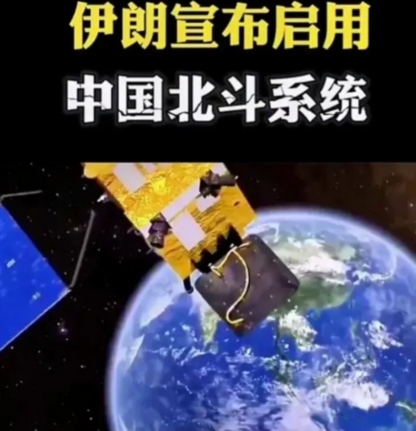 伊朗导弹精度跃升3倍！北斗系统实战碾压GPS