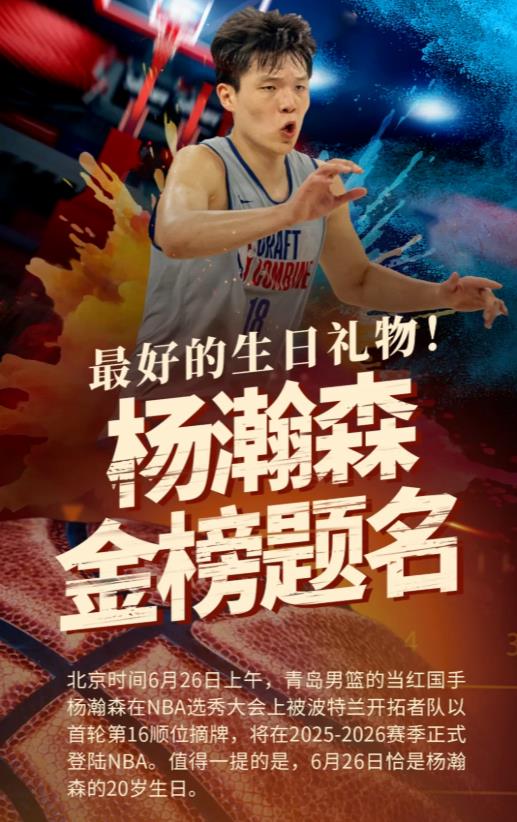 青岛男篮豪掷千万护航杨瀚森！NBA征程配双人护航团