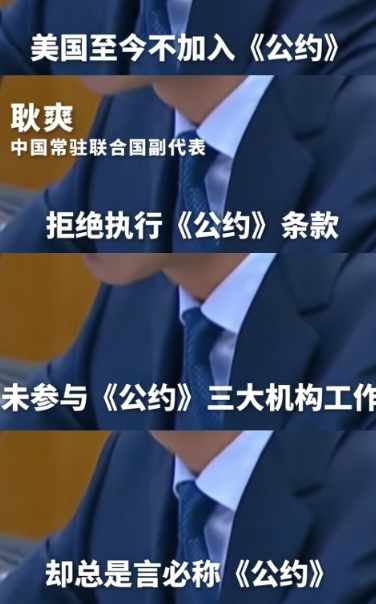 耿爽联合国怒揭美国'海洋黑帮'真面目