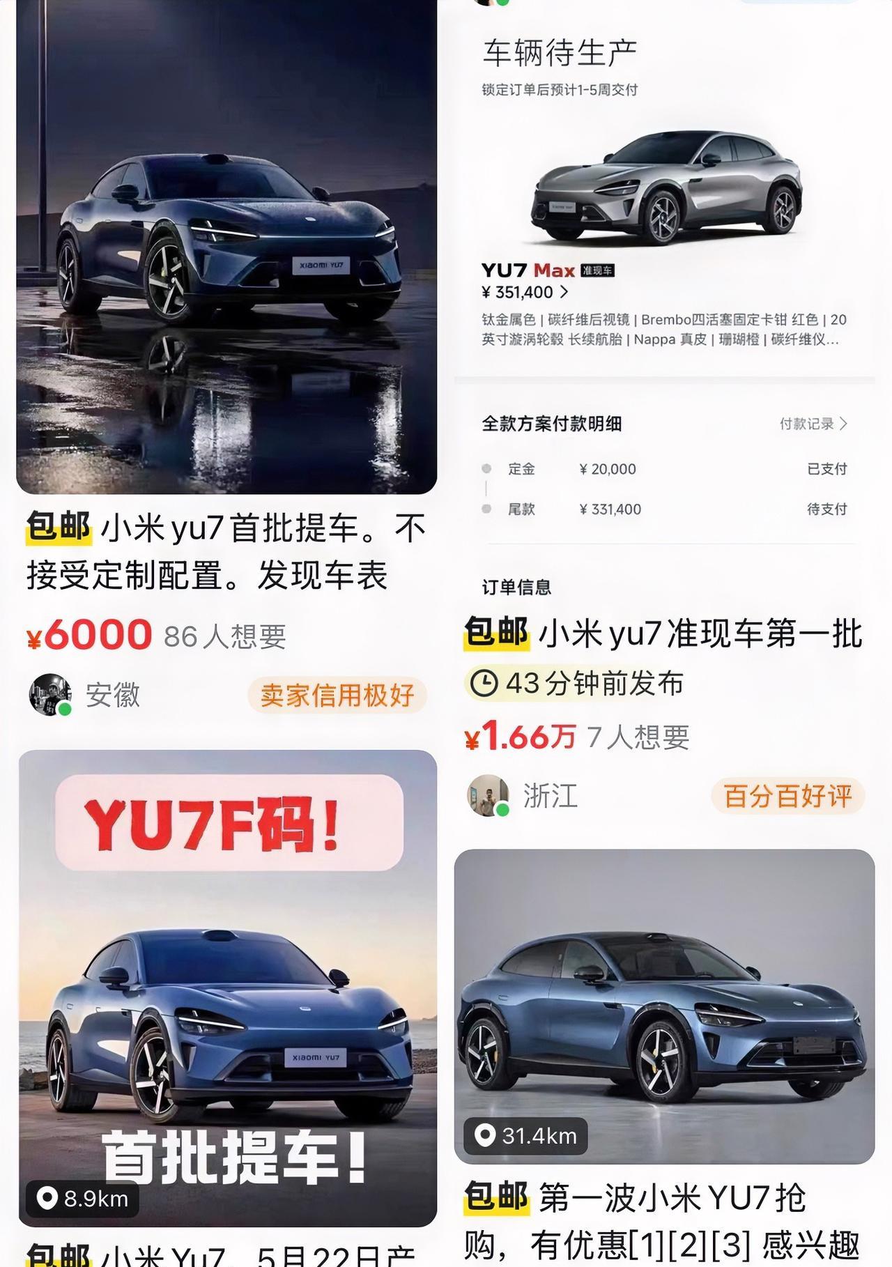 加价5万抢破头！小米YU7订单炒成理财产品