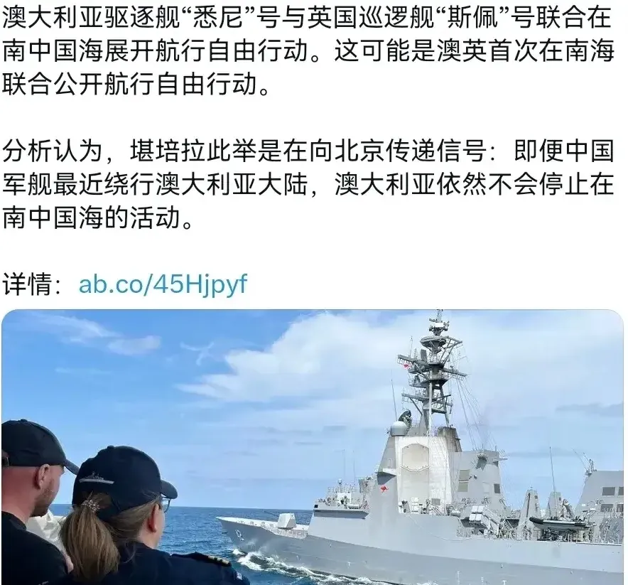 《澳英南海“自由航行”实为挑衅