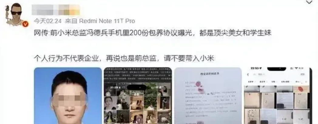 小米前总监惊爆200份包养协议