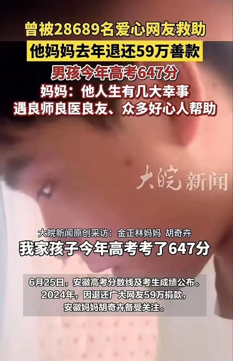 28689颗爱心托起生命奇迹！白血病少年高考647分