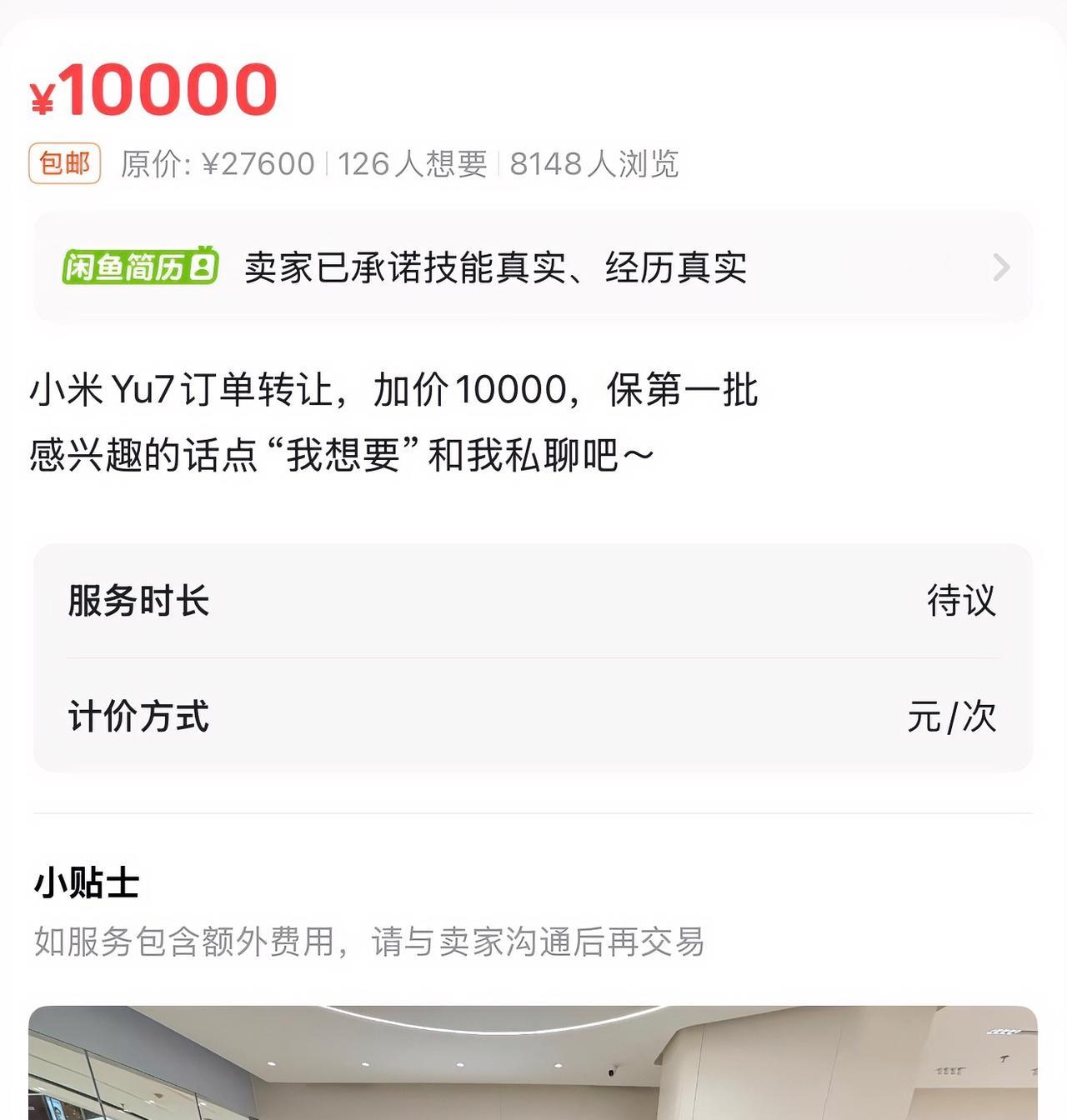 加价5万抢破头！小米YU7订单炒成理财产品