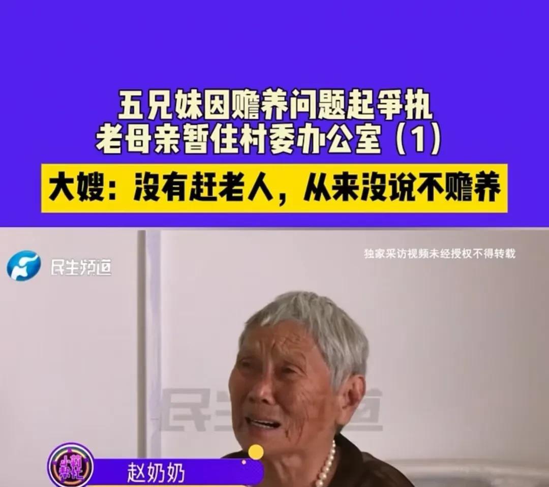 86岁拆迁款全给儿子却遭轮流抛弃！老母睡村委办公室