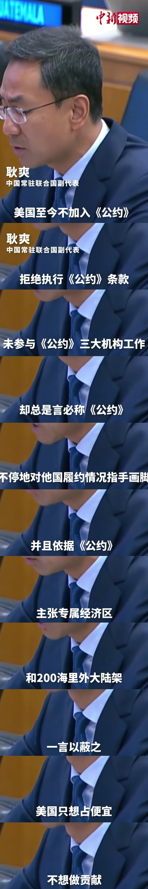 耿爽联合国怒怼美国