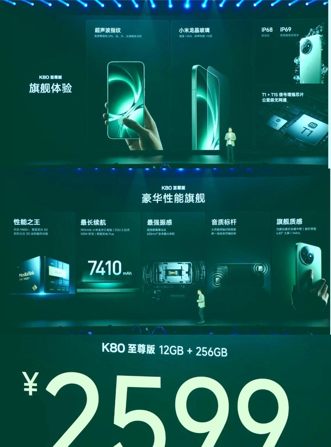 红米K80至尊版2599元杀疯了！144Hz护眼屏+天玑9400+