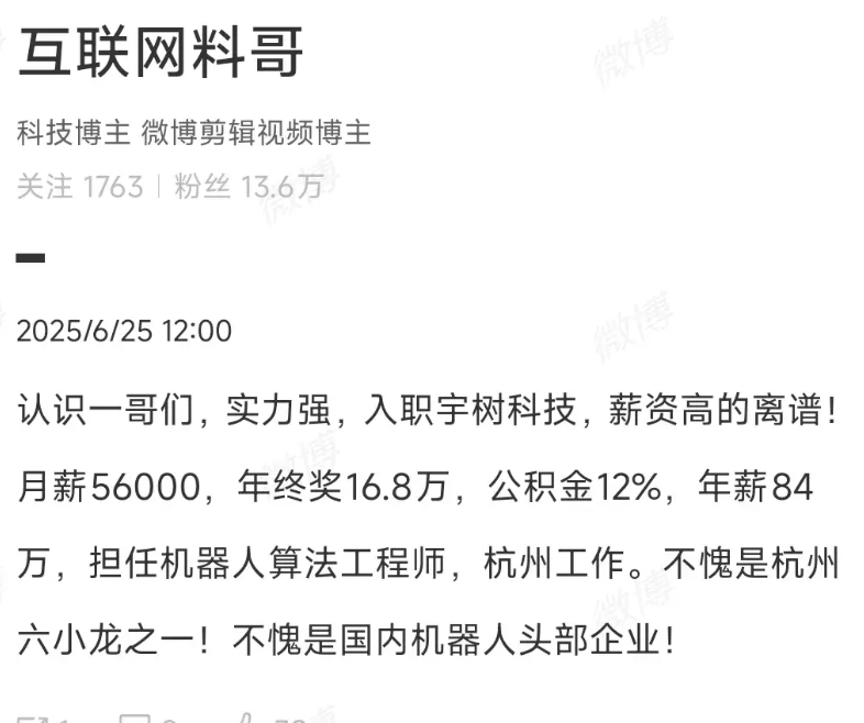 震惊！新人入职年薪84万