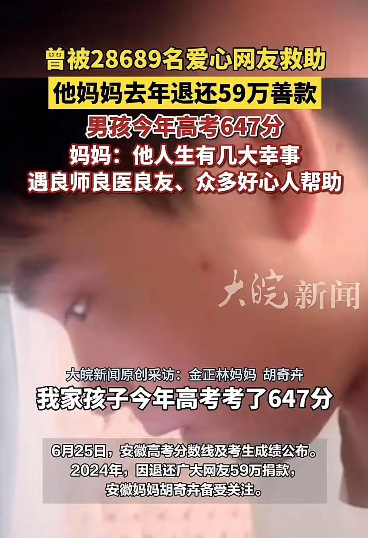 从绝症到高考647分！男孩28689人捐款获救