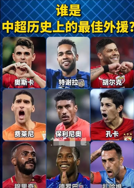 中超外援巅峰对决！奥斯卡VS保利尼奥