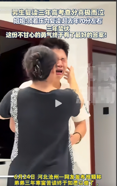 复读三年泪崩查分！河北艺考生逆袭70分扑进妈妈怀里
