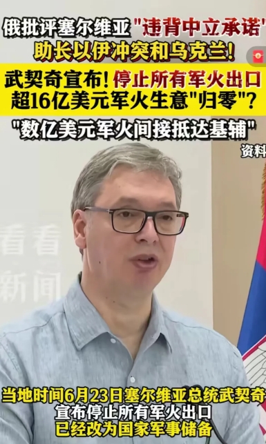 塞尔维亚军火出口遭俄方怒斥