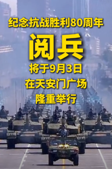 震撼！9.3大阅兵暗藏三大信号