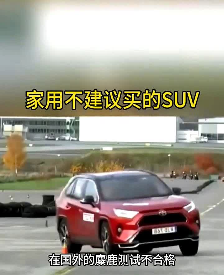 丰田新荣放麋鹿测试翻车！20万买它不如国产车