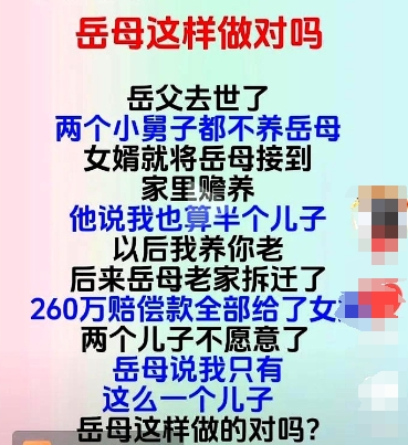 女婿接岳母养老获260万拆迁款