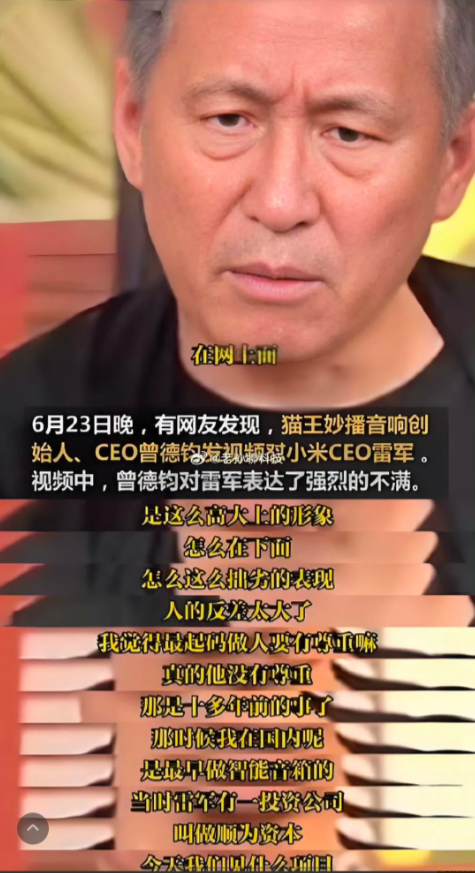 雷军人设崩塌