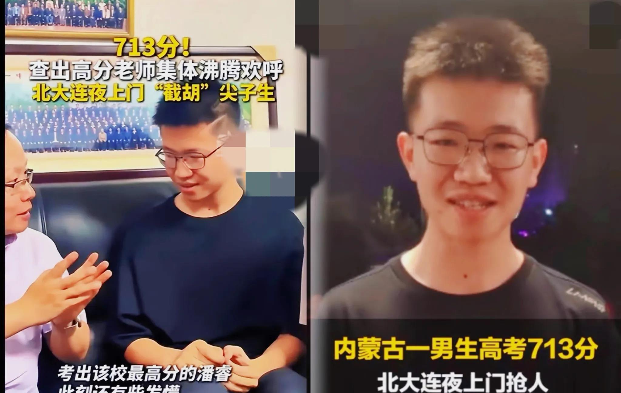 713分学霸遭北大清华