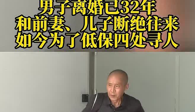 32年不闻不问